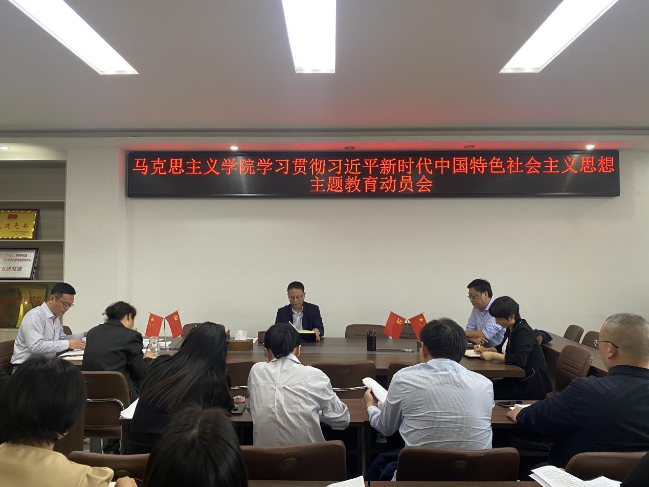 【主题教育专题】williamhill英国官网召开学习贯彻习近平新时代中国特色社会主义思想主题教育动员会