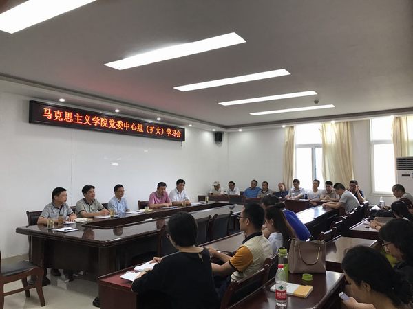马克思主义召开党委中心组(扩大)迎接学习十九大精神专题会议.jpg
